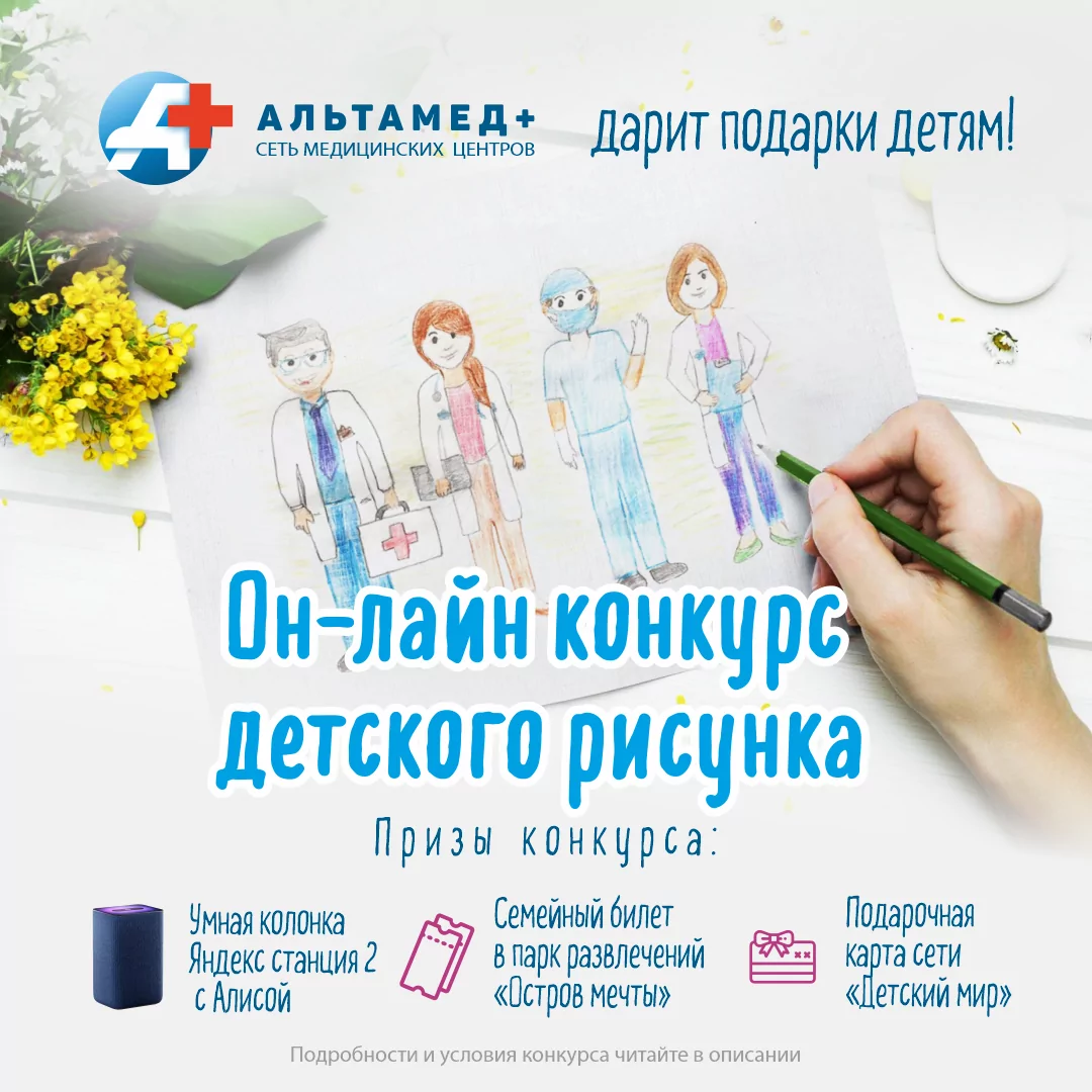 Конкурс детского рисунка "Спасибо, доктор!"