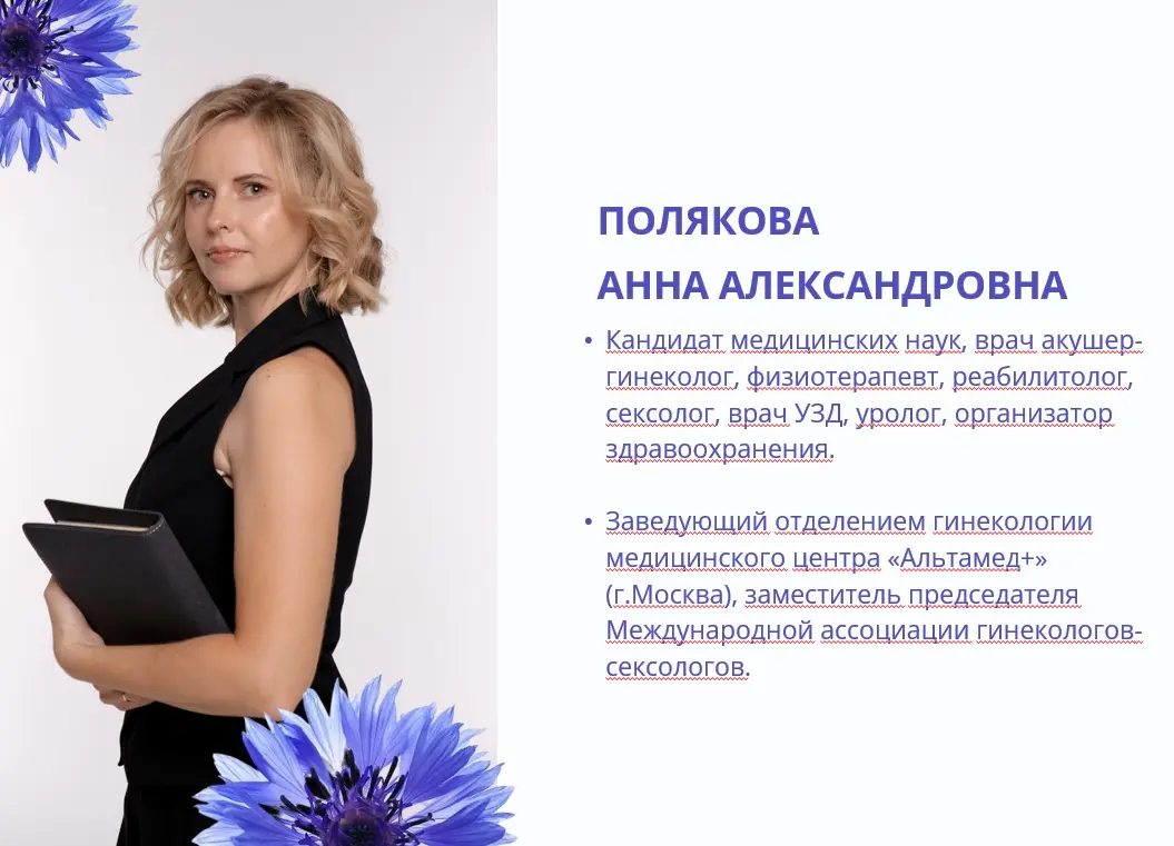 Учим и учимся: завотделением гинекологии Анна Полякова выступила спикером на семинаре по женскому здоровью