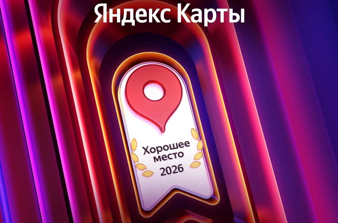 «Хорошее место-2026»: все клиники сети «Альтамед+» заслужили премию от Яндекса