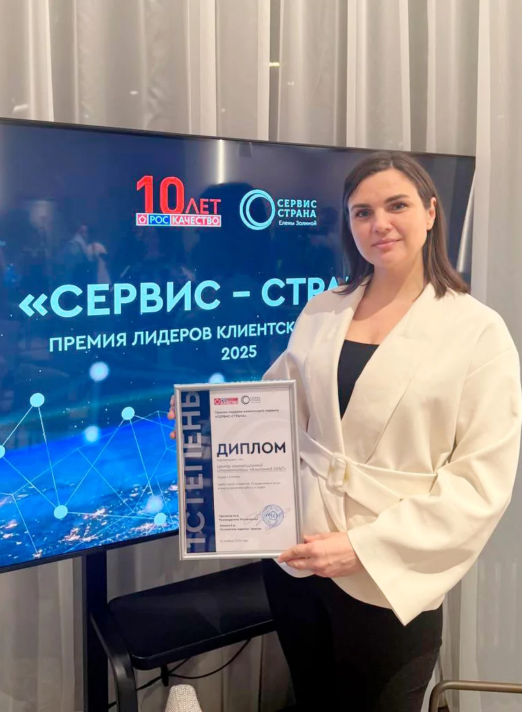 Центр стоматологий «Альтамед DENT» стал лауреатом национальной премии «Сервис-Страна»