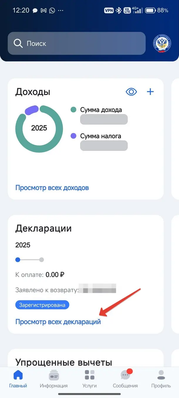 Выберите просмотр всех деклараций