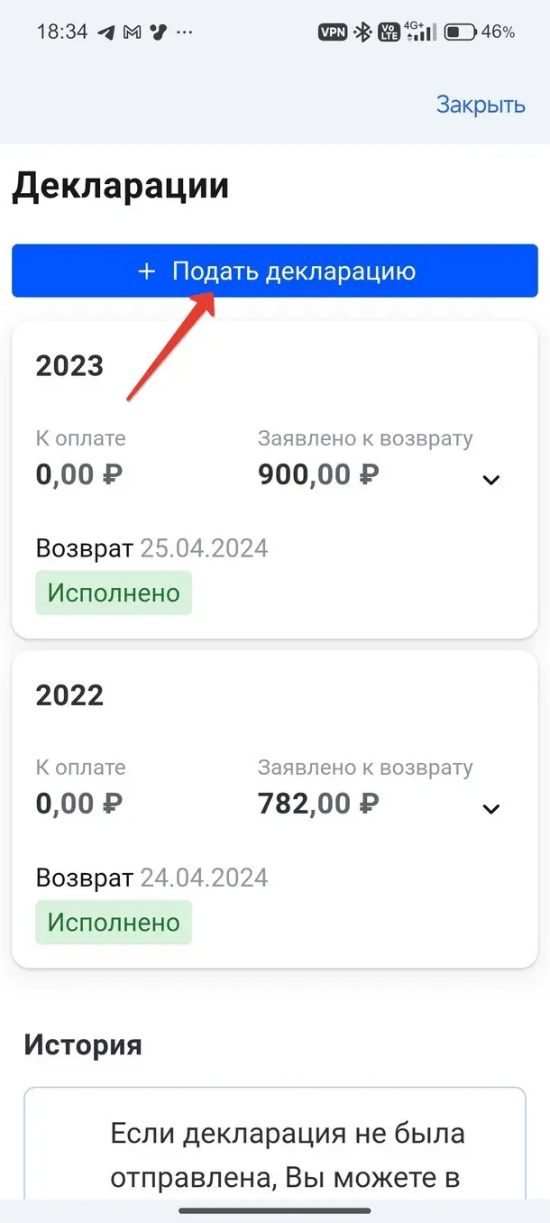 Нажмите подать декларацию в приложении Налог ФЛ