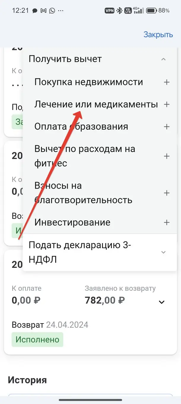 Выберите Лечение и медикаменты