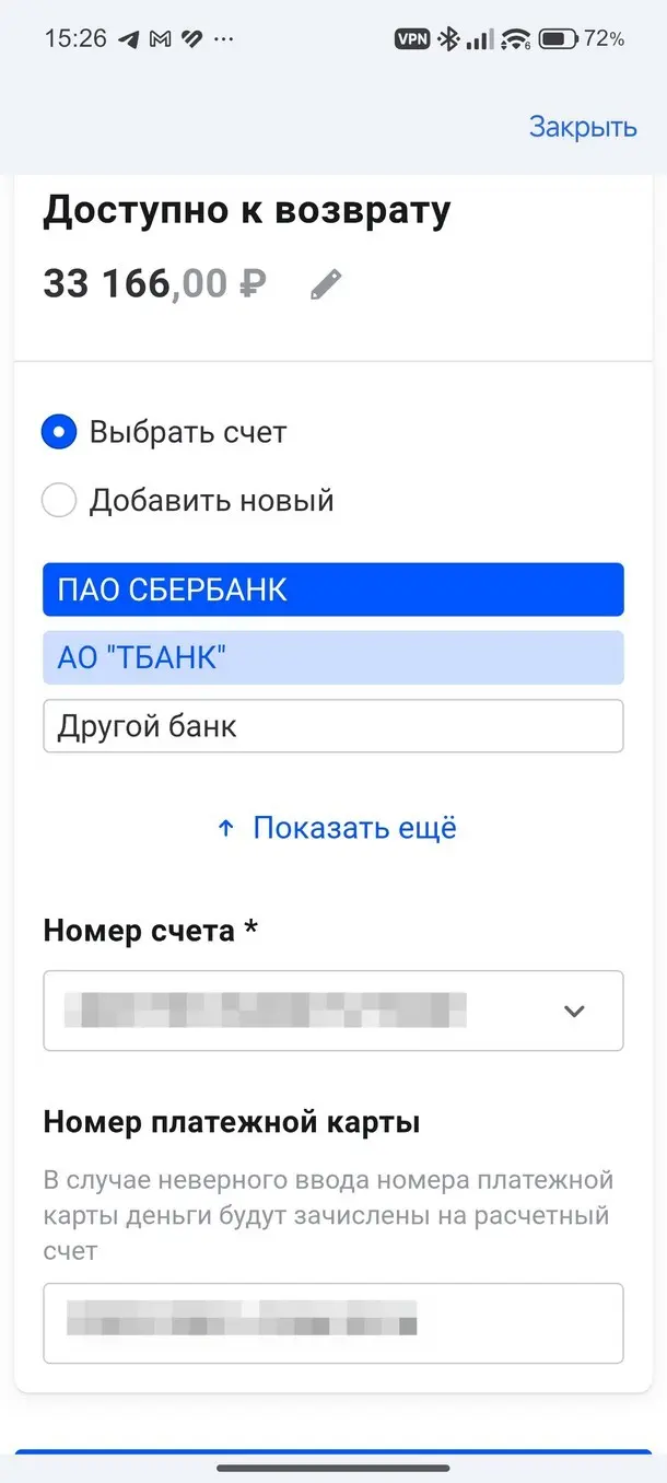 Выберите реквизиты для зачисления налогового вычета
