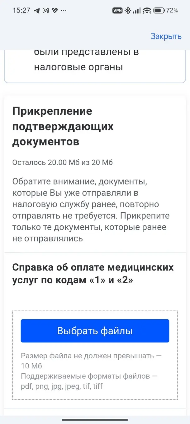 Подгрузите документы