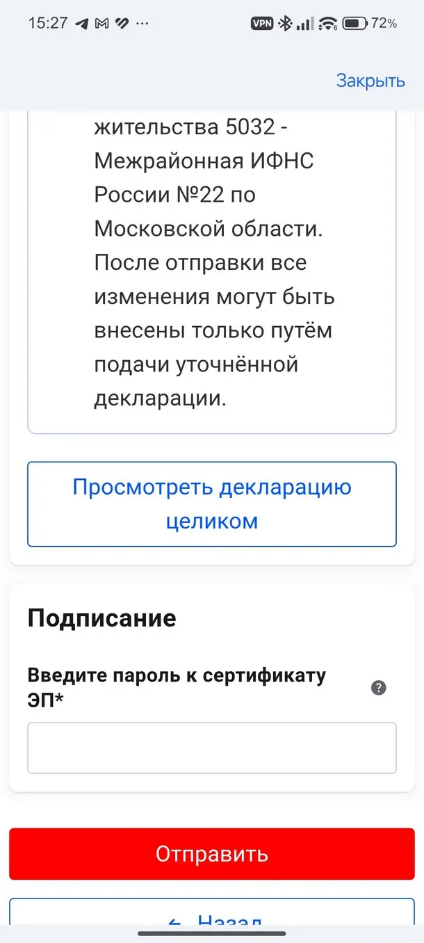 Отправьте декларацию в ФНС