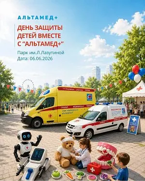 День защиты детей вместе с "Альтамед+"