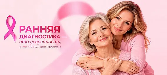 Розовый чекап: ваше здоровье - ваши правила!