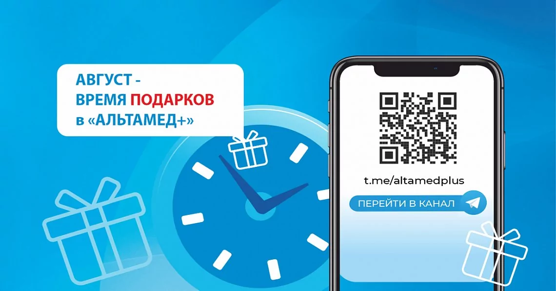 Общий анализ крови в подарок!