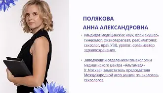 Учим и учимся: завотделением гинекологии Анна Полякова выступила спикером на семинаре по женскому здоровью