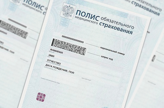 Лечение по ОМС в Одинцово